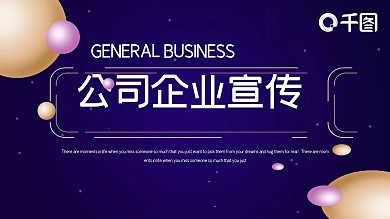 时尚创意公司企业宣传PPT模板