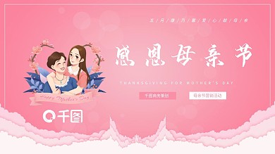 唯美浪漫母亲节活动策划PPT模板