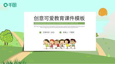 创意可爱教育培训PPT模板