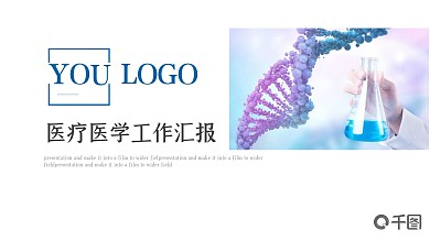 蓝色简约医疗医学护理汇报PPT模板