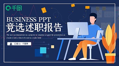 时尚简约轮岗竞选述职报告PPT模板