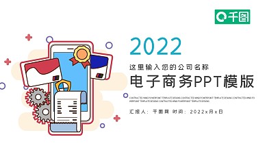 商务科技信息互联网城市规划PPT模板