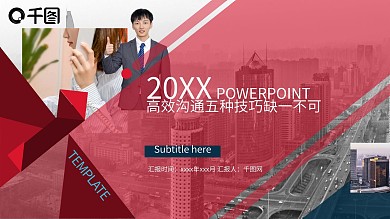 内容型培训工作总结计划通用PPT模板红色