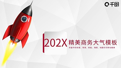 精美大气通用商务ppt模板免费下载