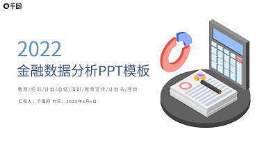 财务部金融投资理财年中工作总结PPT模板