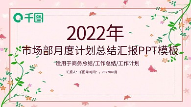 浅蓝色水彩花卉小清新工作总结ppt模板