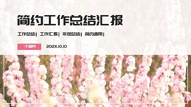 简约PPT