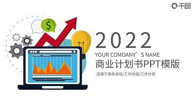 大气营销策划创业融资商业计划书PPT模板