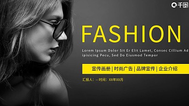 杂志风欧美风时尚服装品牌发布通用PPT模板