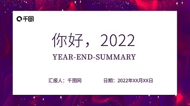 镭射渐变年终总结PPT模板