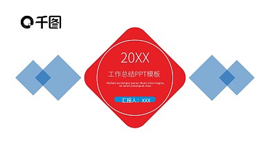 红色工作总结PPT模板