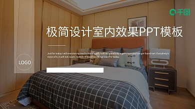 简洁设计室内效果PPT模板