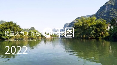 唯美风景封面蓝色中国风稳重大气工作总结PPT模板