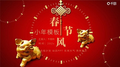 红色简约中国传统节日小年PPT模板
