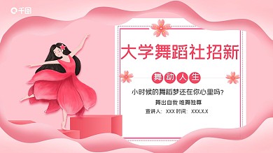 简约大学舞蹈社招聘PPT模板