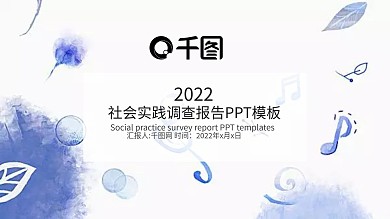 蓝色简约社会实践调查ppt商业模板