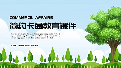 卡通PPT