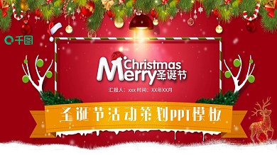 红色欧美风圣诞节活动策划PPT模板范本