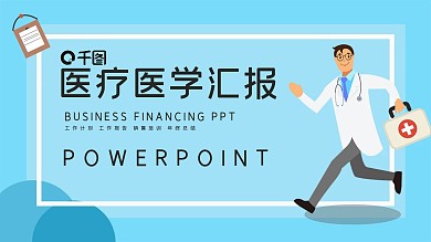 简约口腔牙科医疗医学PPT模板