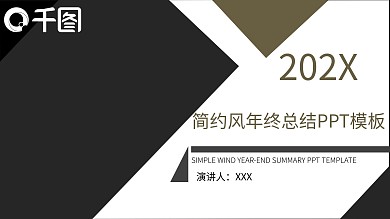 简约风年终总结PPT模板