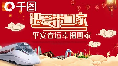 简约风平安春运幸福回家通用PPT动态模板