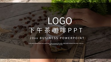 西餐厅咖啡产品介绍下午茶咖啡厅PPT