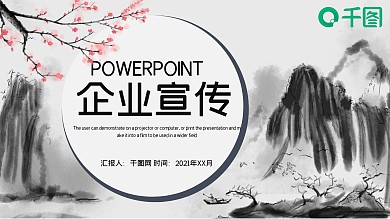 简约中国风公司介绍企业宣传PPT模板