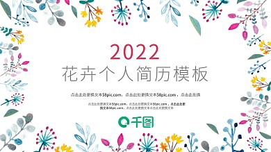 简约求职简历PPT模板
