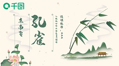 必修二语文孔雀东南飞PPT课件