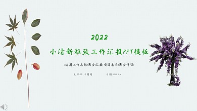 韩范小清新雅致工作总结述职汇报PPT模板