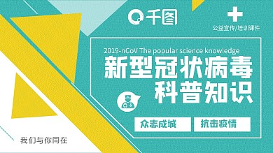 内容型新型冠状病毒科普知识