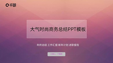 2022大气时尚工作总结ppt模板免费下载
