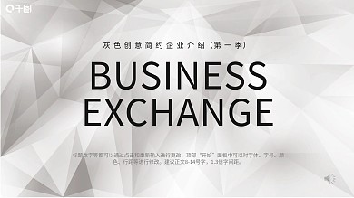 灰色实用简约办公PPT模板