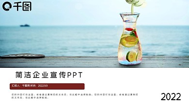 现代简洁风企业宣传商务通用PPT