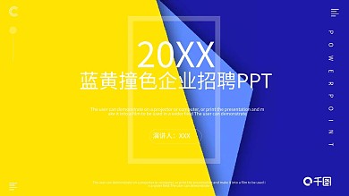 商务风企业招聘计划宣传通用PPT模板