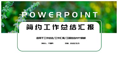 绿色PPT