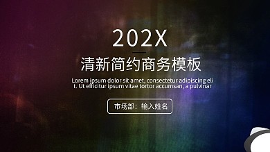 大气商务公司计划总结PPT