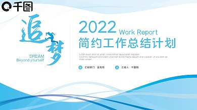 简约线条工作总结工作计划年终总结