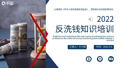 反洗钱知识培训PPT