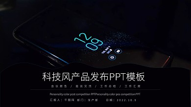 蓝色科技风电子产品发布PPT模板