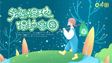 环保素材保护环境PPT模板