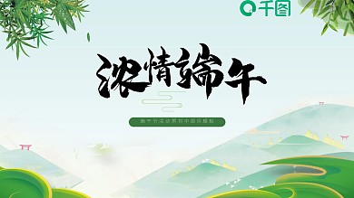 端午节活动策划节日介绍PPT模板