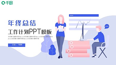 蓝色扁平风年终总结工作汇报PPT模板