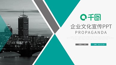 商务通用企业文化宣传介绍动态PPT模板