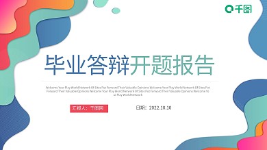 简约小清新开题报告通用PPT模板
