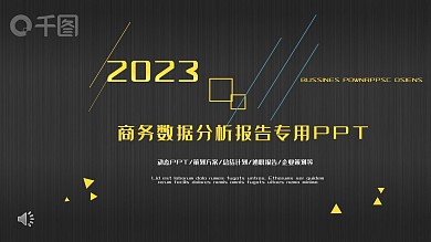 黑金商务数据分析报告专用PPT模板