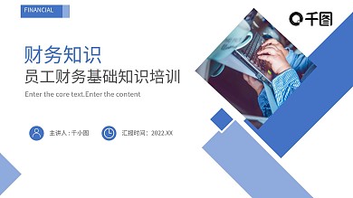 商务风员工财务基础知识培训