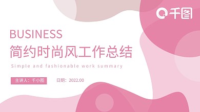 简约时尚UI风格工作总结