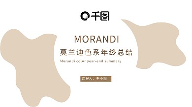莫兰迪色系企业公司年终总结计划汇总