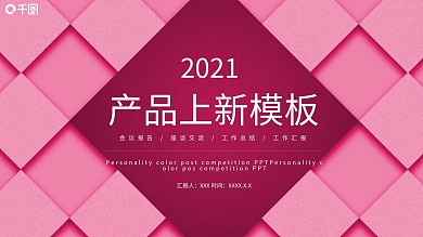 简约产品发布PPT模板